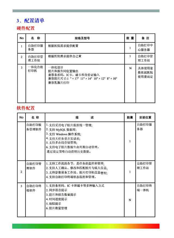 自助取片机